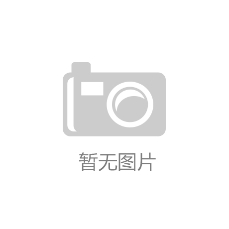 开云APP|国际足联官宣世界杯提前一天进行 卡塔尔踢揭幕战